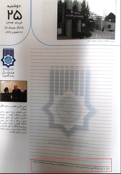 از تجلیل فتنهگران تا تخطئه ناجا در تقویم دانشگاه+تصاویر از تجلیل فتنهگران تا تخطئه ناجا در تقویم دانشگاه+تصاویر