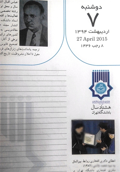 از تجلیل فتنهگران تا تخطئه ناجا در تقویم دانشگاه+تصاویر از تجلیل فتنهگران تا تخطئه ناجا در تقویم دانشگاه+تصاویر