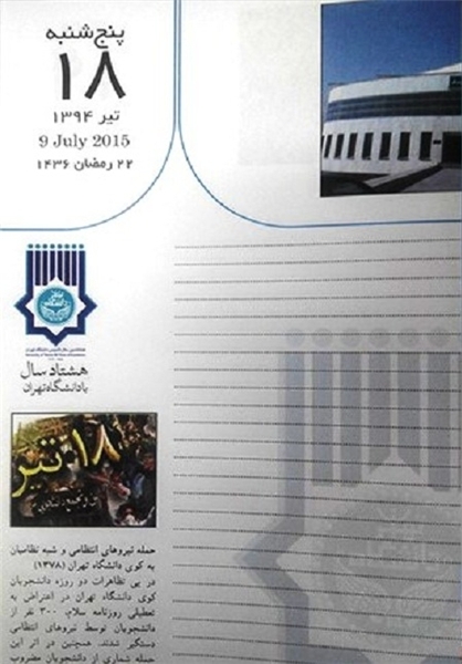 از تجلیل فتنهگران تا تخطئه ناجا در تقویم دانشگاه+تصاویر از تجلیل فتنهگران تا تخطئه ناجا در تقویم دانشگاه+تصاویر