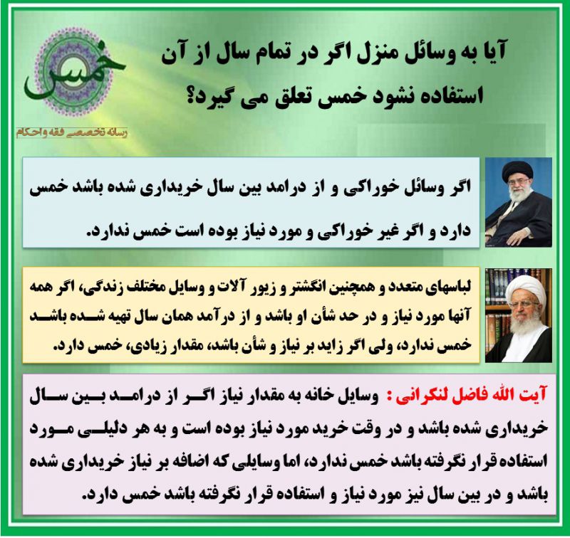 اگر تا به حال خمس نداده اید بخوانید اگر تا به حال خمس نداده اید بخوانید