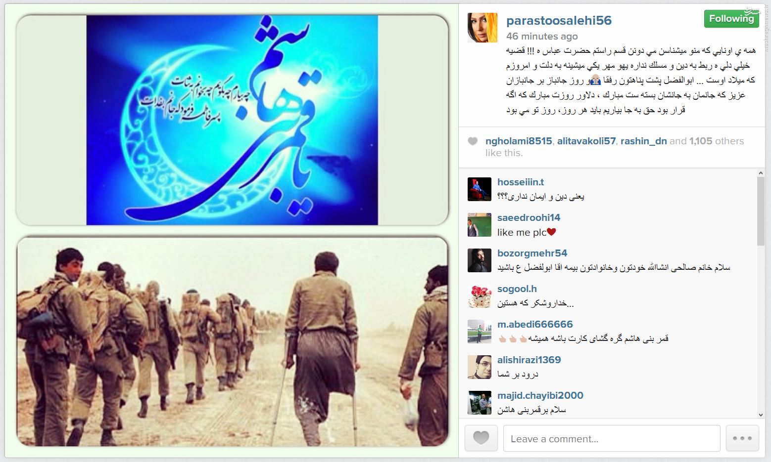 تبریک اینستاگرامی خانوم بازیگر برای روز جانباز