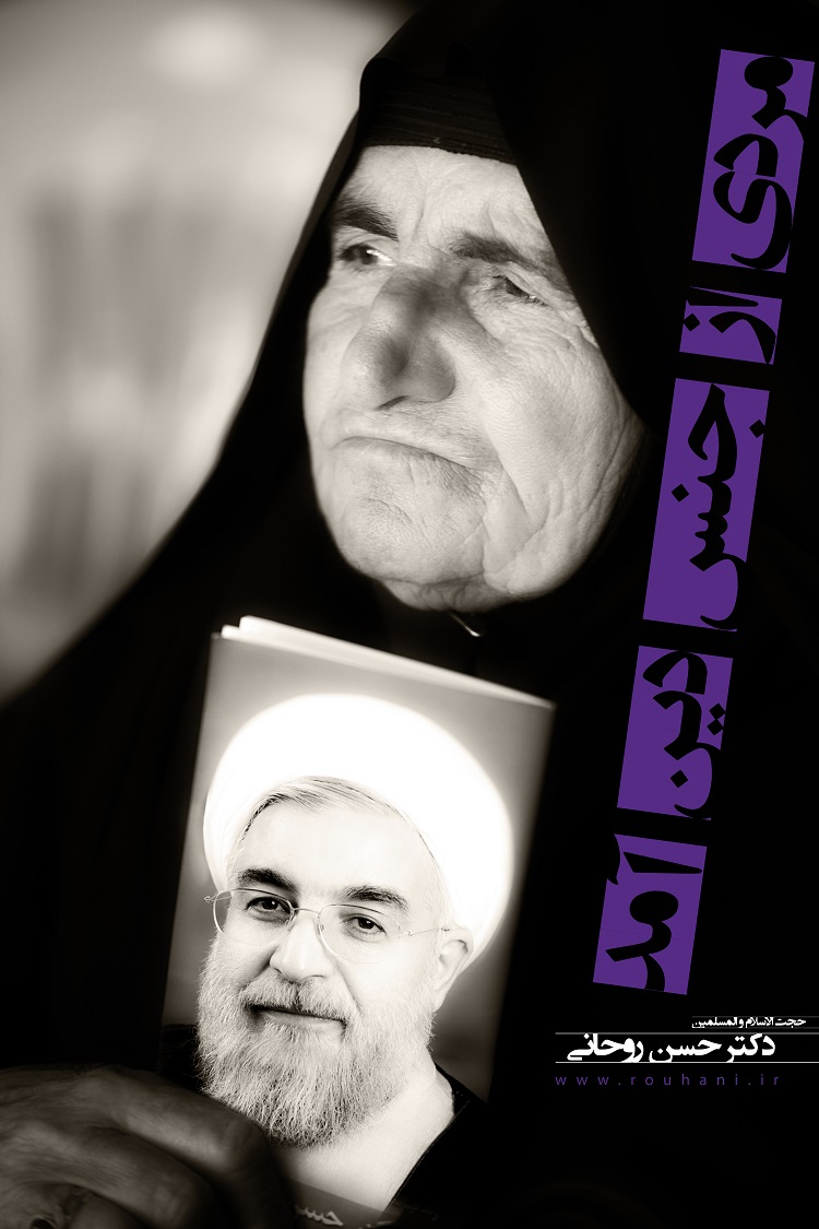 بازخوانی اهم وعدههای انتخاباتی روحانی +تصاویر بازخوانی اهم وعدههای انتخاباتی روحانی +تصاویر