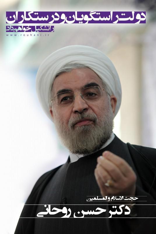 بازخوانی اهم وعدههای انتخاباتی روحانی +تصاویر بازخوانی اهم وعدههای انتخاباتی روحانی +تصاویر