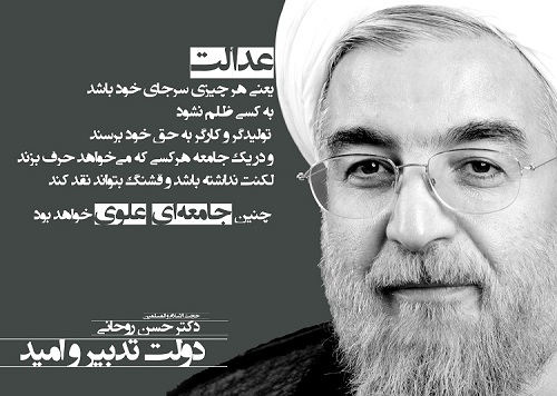 بازخوانی اهم وعدههای انتخاباتی روحانی +تصاویر بازخوانی اهم وعدههای انتخاباتی روحانی +تصاویر