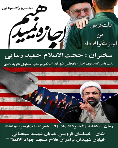 تجمع ما اجازه نمی‌دهیم در مسجد جوادالائمه(ع)