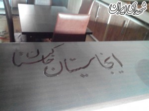 خاک نوشته‌های مردم سیستان برای ابتکار+تصاویر