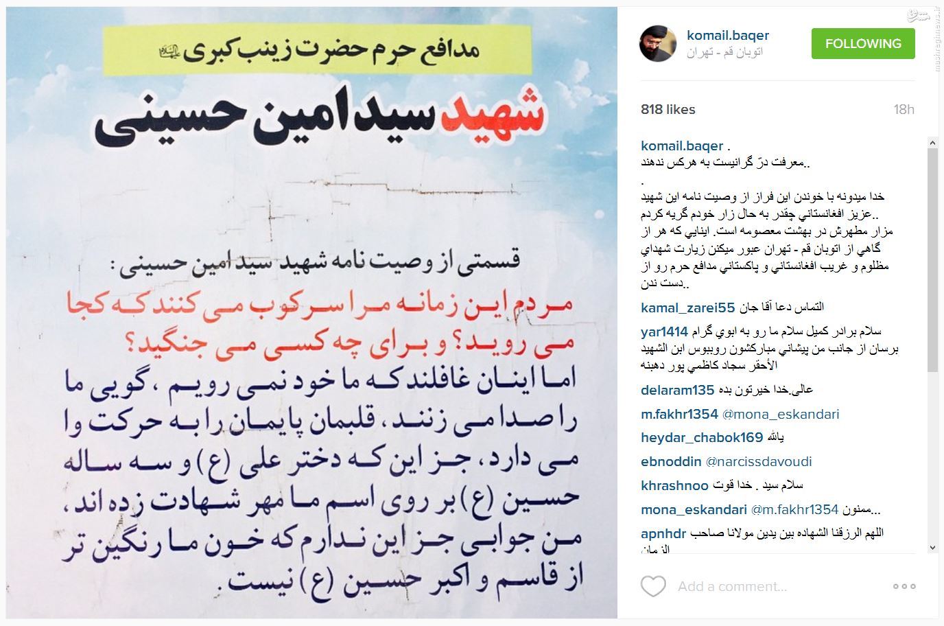 وصیتنامه عجیب شهید مدافع حرم افغانی وصیتنامه عجیب شهید مدافع حرم افغانی