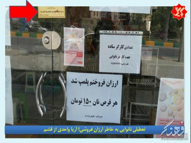 پلمپ یک نانوایی به خاطر پلمپ یک نانوایی به خاطر