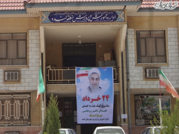 تبریک پیروزی روحانی با پول بیت المال‬ +عکس