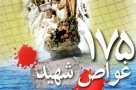 مداحی جدید میثم مطیعی در وصف شهدای غواص+ صوت