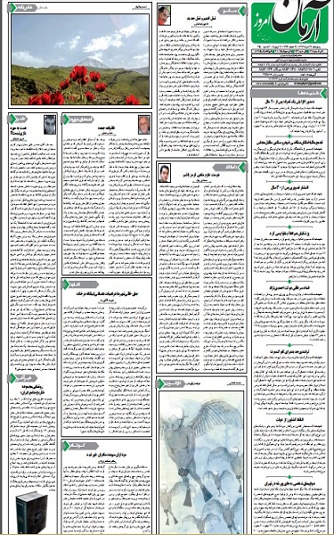 توهین روزنامه آرمان به شهدا! توهین روزنامه آرمان به شهدا!