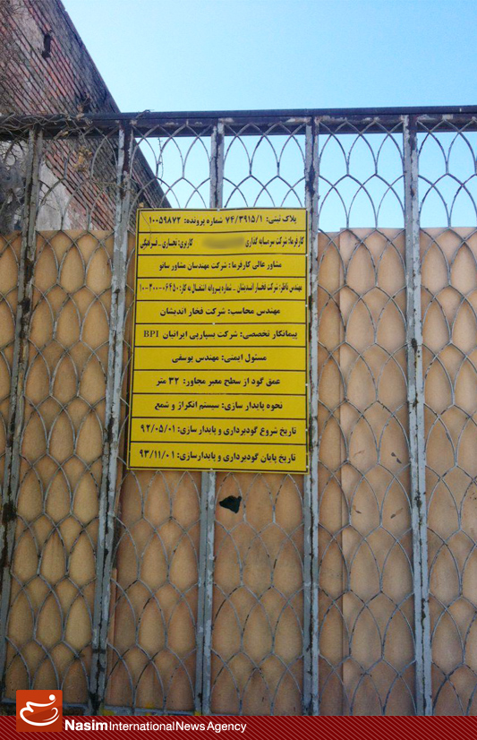 ساخت و ساز بانک خصوصی در شمال تهران! +تصاویر ساخت و ساز بانک خصوصی در شمال تهران! +تصاویر