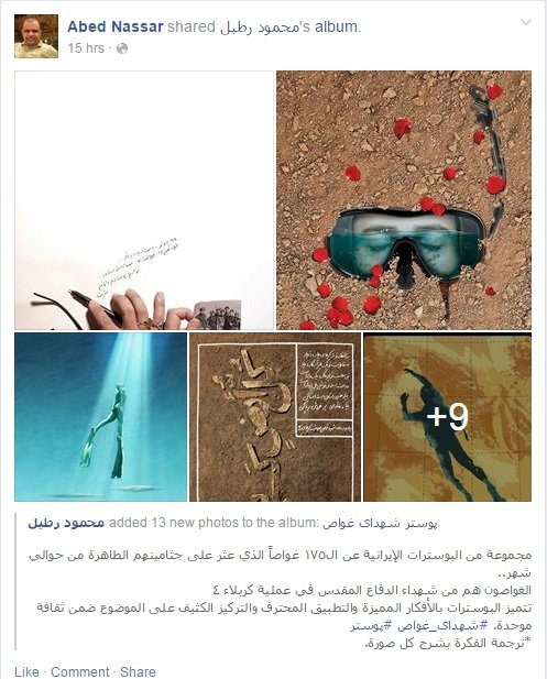 موج شهدای غواص به کشورهای عربی رسید موج شهدای غواص به کشورهای عربی رسید