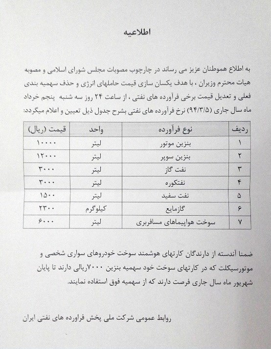 اعلام قیمتهای جدید فرآوردههای نفتی + جدول اعلام قیمتهای جدید فرآوردههای نفتی + جدول