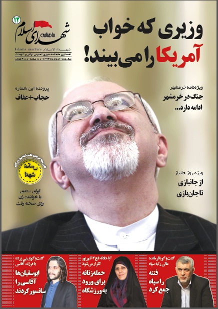 دوازدهمین شماره شهدای اسلام منتشر شد +آنونس دوازدهمین شماره شهدای اسلام منتشر شد +آنونس