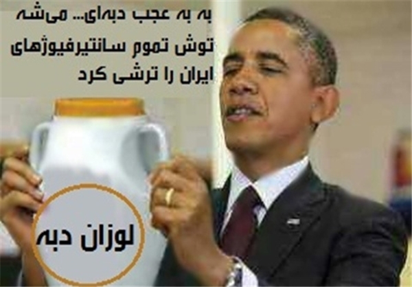 هدیه غیرمنتظره اوباما برای ایران!+عکس هدیه غیرمنتظره اوباما برای ایران!+عکس