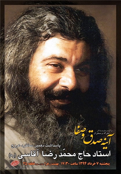 پاسداشت دهمین سالگرد درگذشت محمدرضا آقاسی پاسداشت دهمین سالگرد درگذشت محمدرضا آقاسی