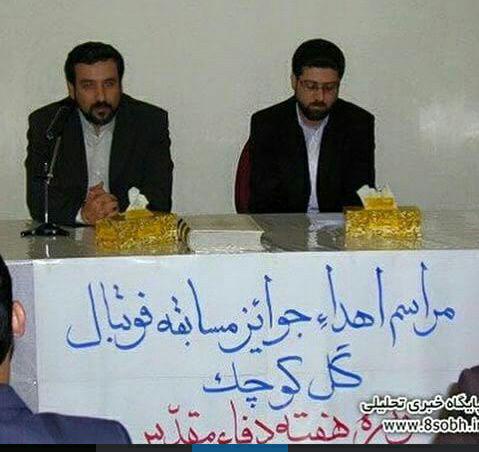 عضو تیم هسته‌ای و مسابقات گل کوچک! + عکس