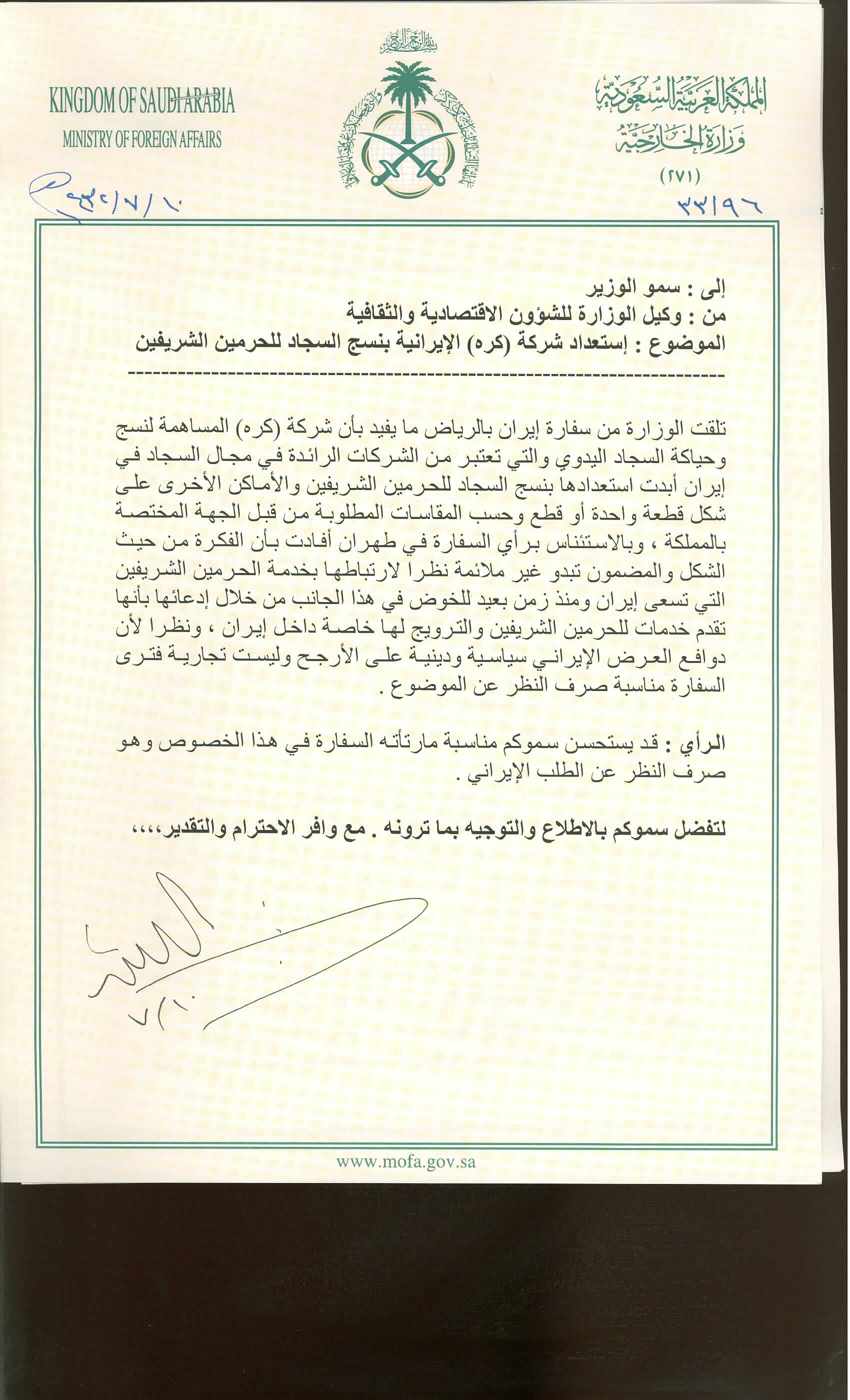 سفارت عربستان:فرش ایرانی نباید در حرمین باشد!+عکس سفارت عربستان:فرش ایرانی نباید در حرمین باشد!+عکس