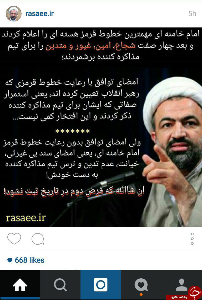 رسایی هم از مذاکرهکنندگان حمایت کرد + عکس رسایی هم از مذاکرهکنندگان حمایت کرد + عکس