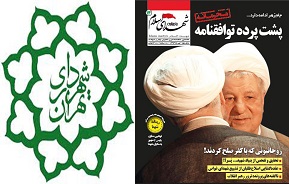 حمله شهرداری به نشریه شهدای اسلام در حمایت از دولت حمله شهرداری به نشریه شهدای اسلام در حمایت از دولت