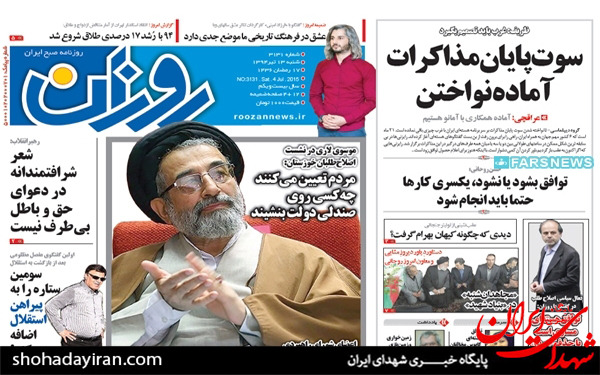 عکس/تصاویر صفحه نخست روزنامه‌های امروز کشور
