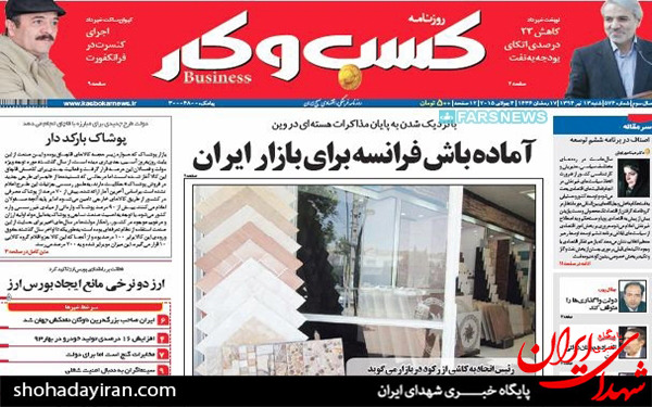 عکس/تصاویر صفحه نخست روزنامه‌های امروز کشور