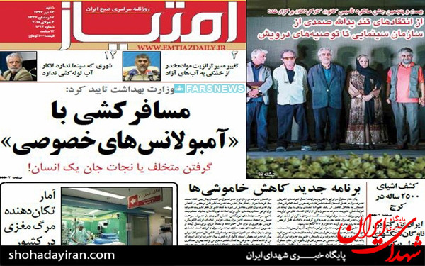عکس/تصاویر صفحه نخست روزنامه‌های امروز کشور