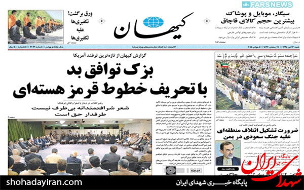 عکس/تصاویر صفحه نخست روزنامه‌های امروز کشور