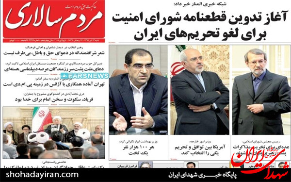 عکس/تصاویر صفحه نخست روزنامه‌های امروز کشور