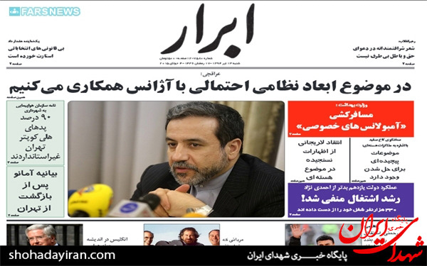 عکس/تصاویر صفحه نخست روزنامه‌های امروز کشور