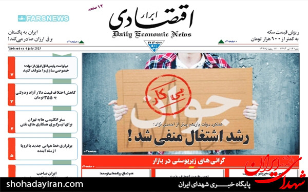 عکس/تصاویر صفحه نخست روزنامه‌های امروز کشور