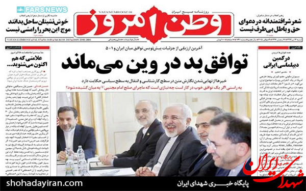 عکس/تصاویر صفحه نخست روزنامه‌های امروز کشور