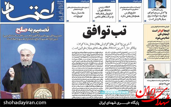 عکس/تصاویر صفحه نخست روزنامه‌های امروز کشور