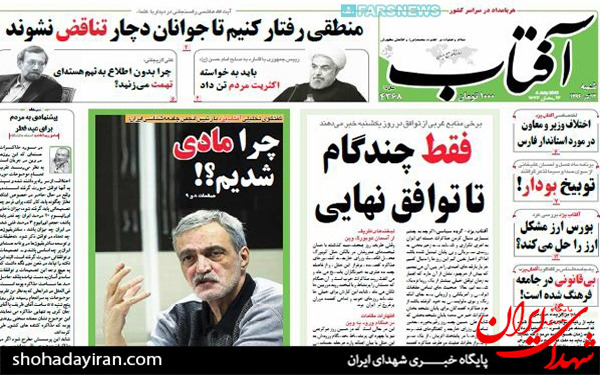 عکس/تصاویر صفحه نخست روزنامه‌های امروز کشور