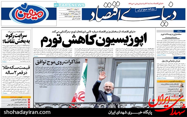 عکس/تصاویر صفحه نخست روزنامه‌های امروز کشور