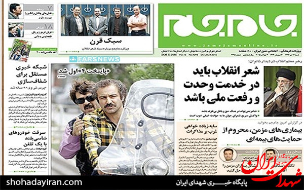 عکس/تصاویر صفحه نخست روزنامه‌های امروز کشور