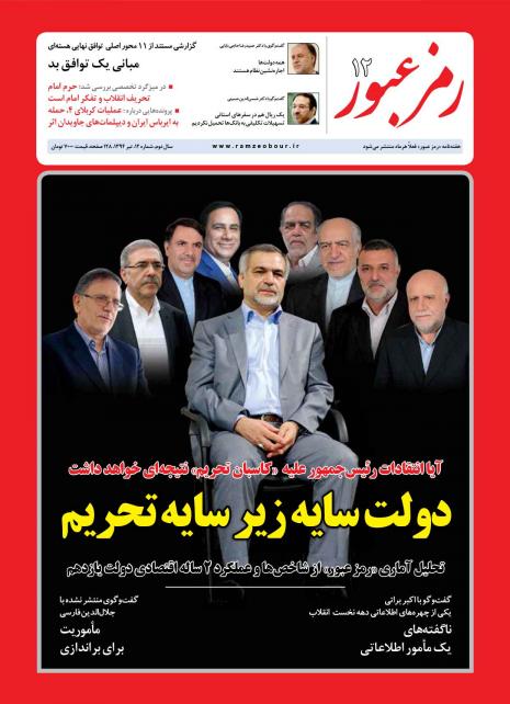 دوازدهمین شماره نشریه دوازدهمین شماره نشریه