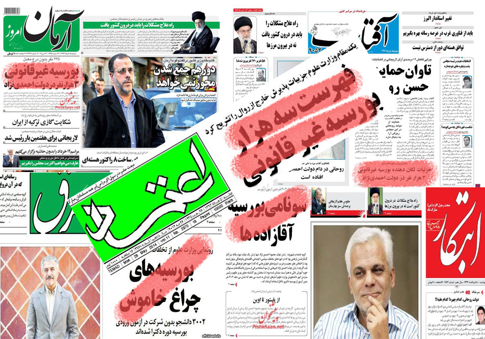 کدام روزنامه‌ها آتش بیار معرکه بورسیه‌ها شدند+ عکس