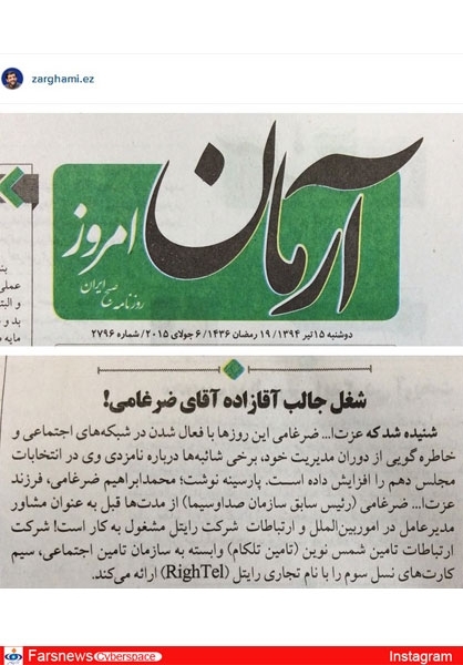 ضرغامی خبر روزنامه آرمان را تکذیب کرد+ عکس ضرغامی خبر روزنامه آرمان را تکذیب کرد+ عکس