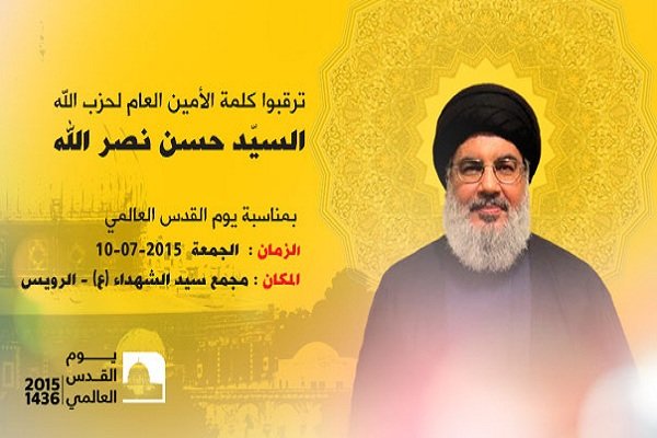 سخنرانی سید حسن نصرالله در روز جهانی قدس سخنرانی سید حسن نصرالله در روز جهانی قدس