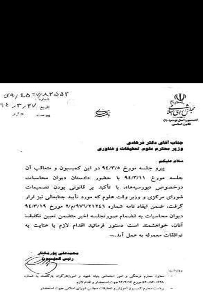 نامه کمیسیون اصل 90 به فرهادی درباره بورسیه‌ها+سند
