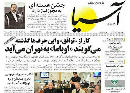 تیتر عجیب روزنامه اقتصادی از مذاکرات + عکس