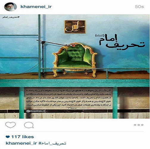 تحریف امام از دید اینستاگرام رهبر انقلاب + عکس
