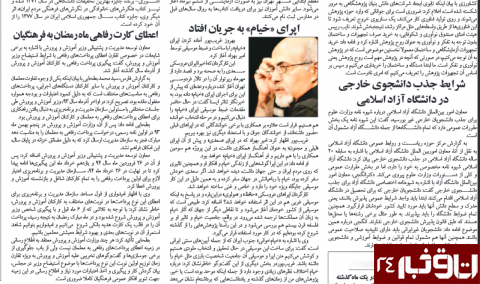 رپورتاژ روزنامه اطلاعات برای عناصر رپورتاژ روزنامه اطلاعات برای عناصر