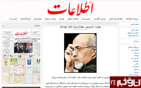 رپورتاژ روزنامه اطلاعات برای عناصر رپورتاژ روزنامه اطلاعات برای عناصر