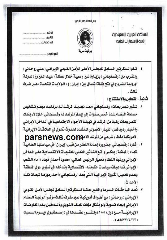دیدار محرمانه روحانی با آمریکاییها برای توافق!؟ دیدار محرمانه روحانی با آمریکاییها برای توافق!؟