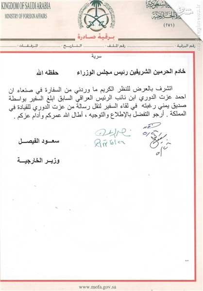 رابطه معاون صدام با سفیر عربستان +سند رابطه معاون صدام با سفیر عربستان +سند