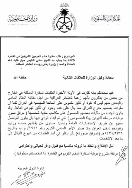 برخی سران عشایر عراق از عربستان پول گرفتهاند برخی سران عشایر عراق از عربستان پول گرفتهاند