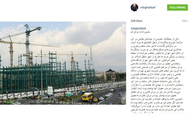 گلایه اینستاگرامی محمد باقر قالیباف از سپاه گلایه اینستاگرامی محمد باقر قالیباف از سپاه